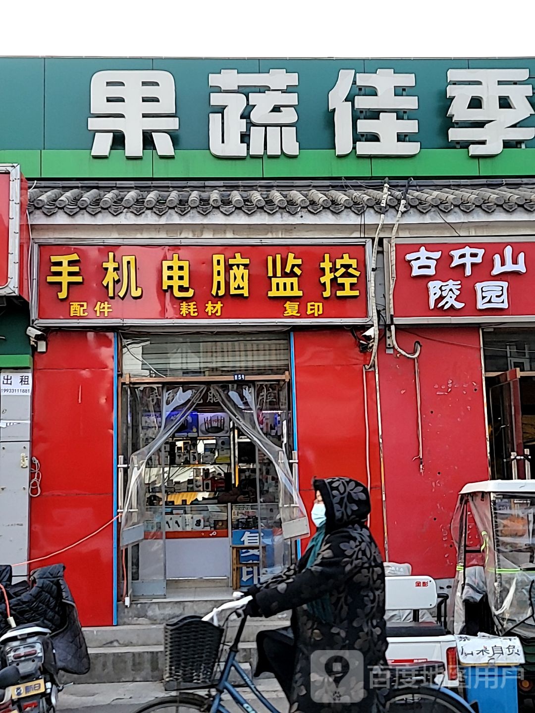 疏果佳季(城角街店)