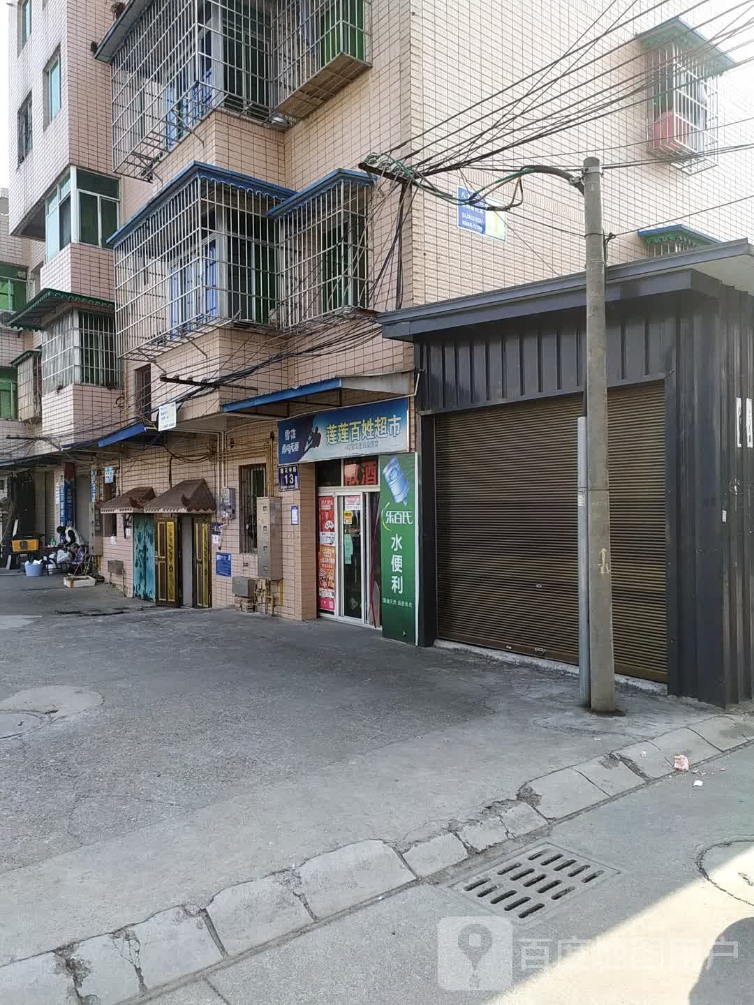 莲莲百姓超市