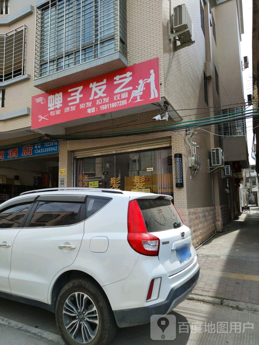 蝉子发艺
