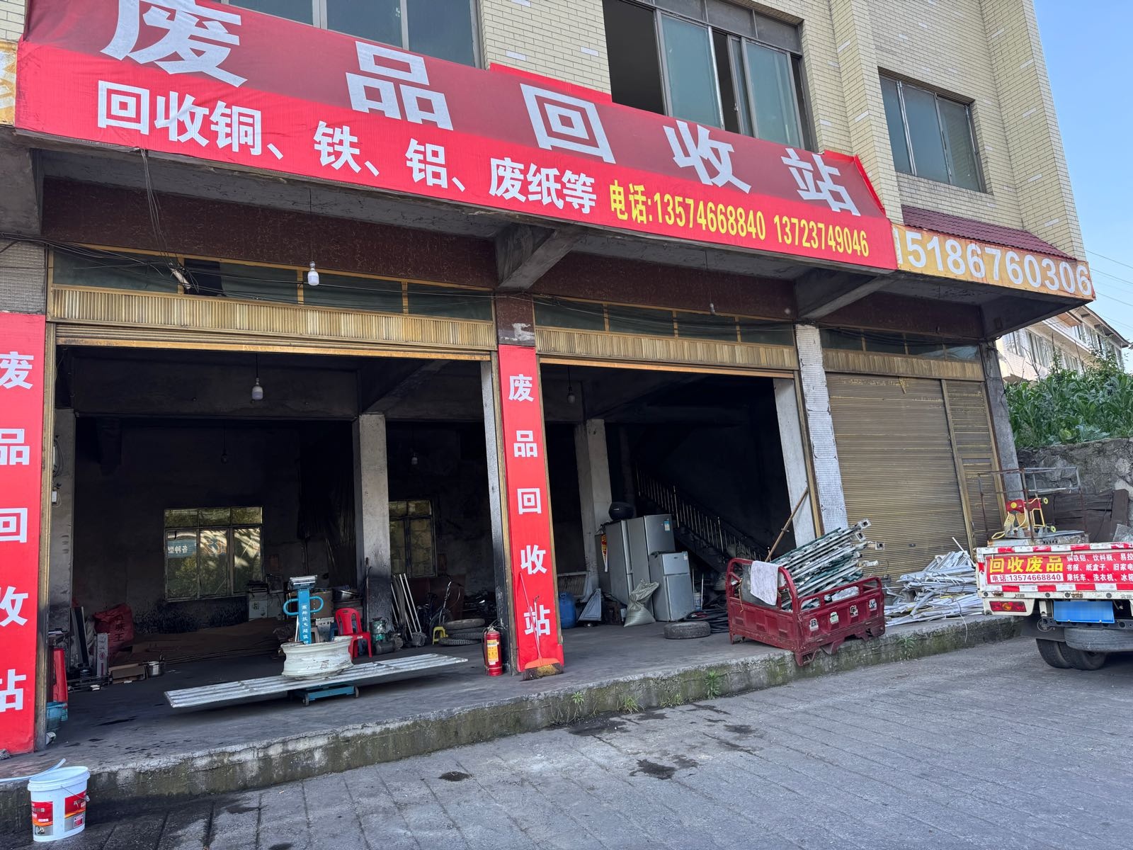 强哥废品回收站