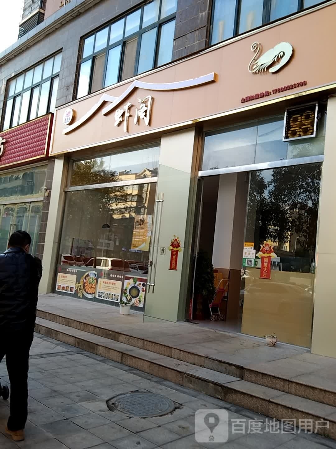 虾阁
