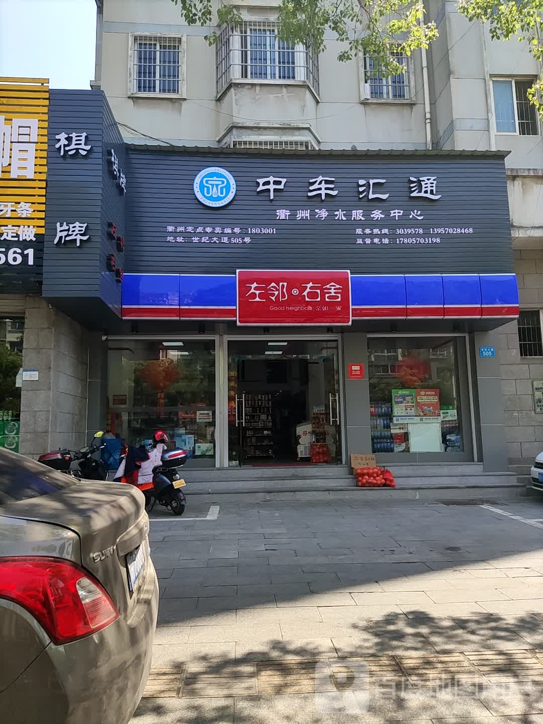 左邻·又舍(世纪大道店)