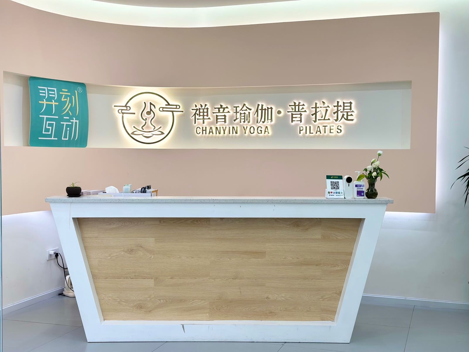 禅音瑜伽·普拉提(滨江华城店)