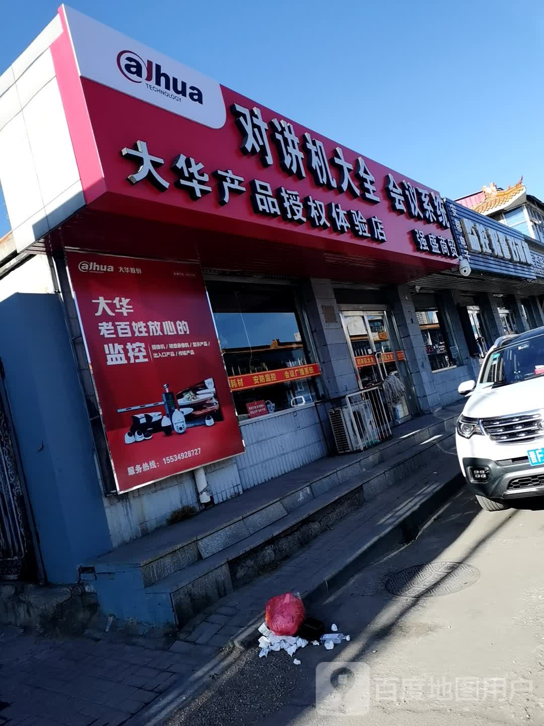 大华产品授权体验店)