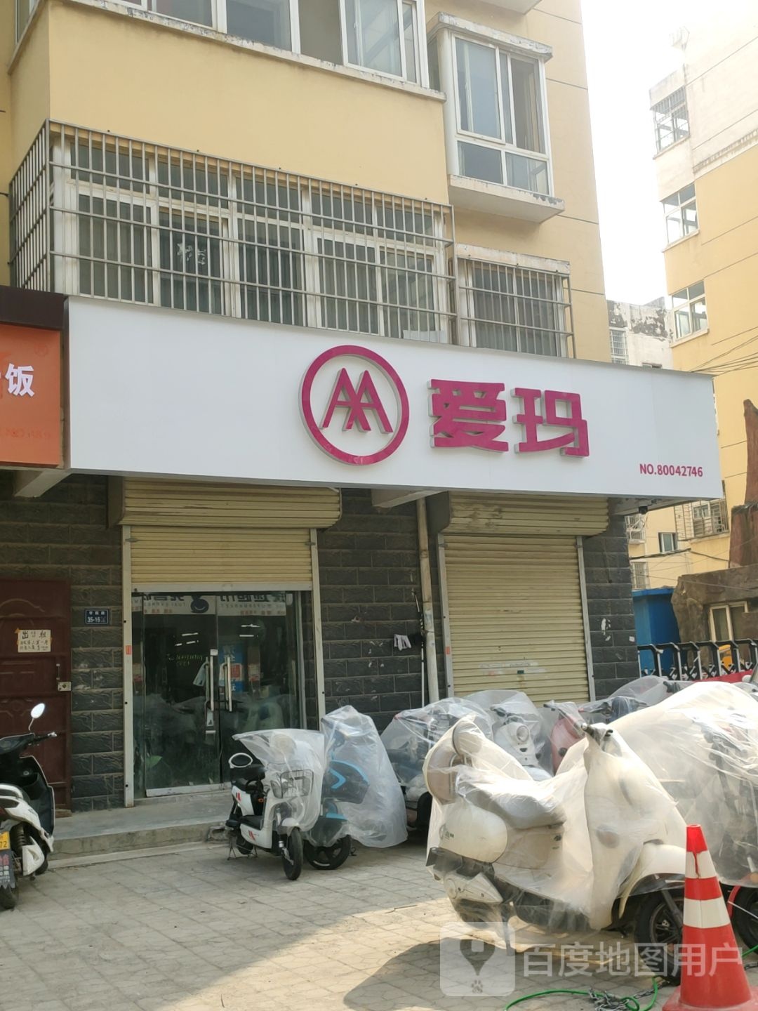 二七区马寨镇爱玛电动车(学院路店)