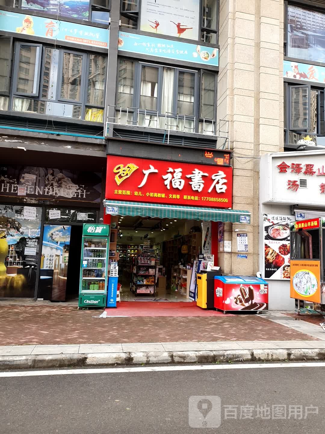 逛福书店