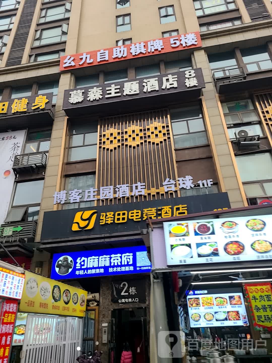 幺九·自助棋牌室(动物园店)