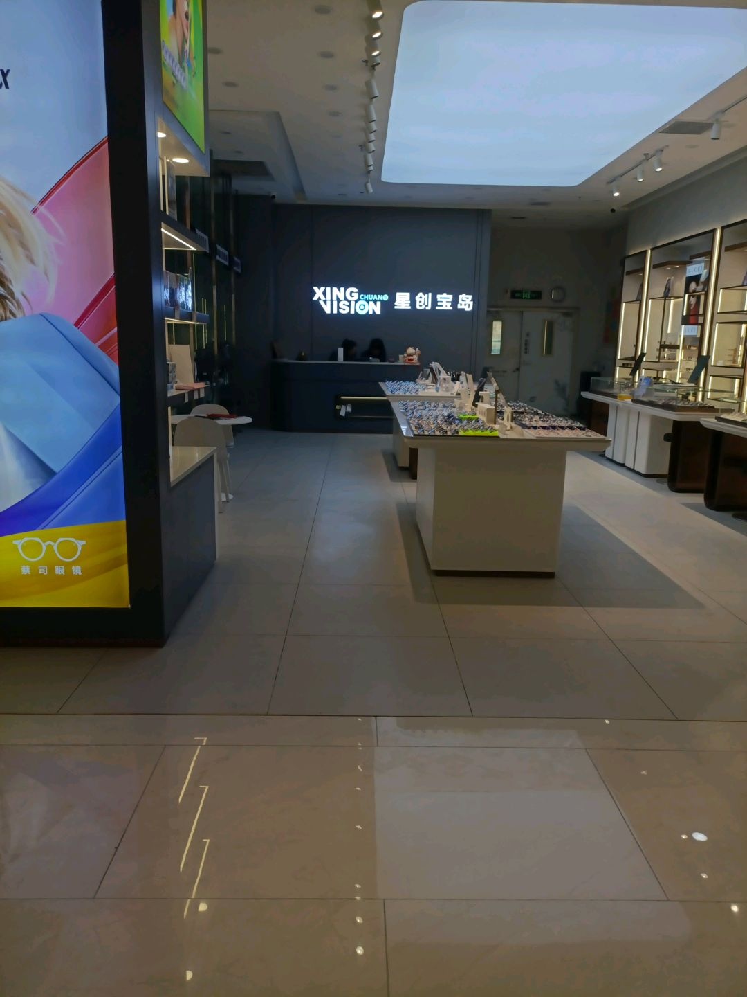 星创宝岛眼镜(金钻百货店)