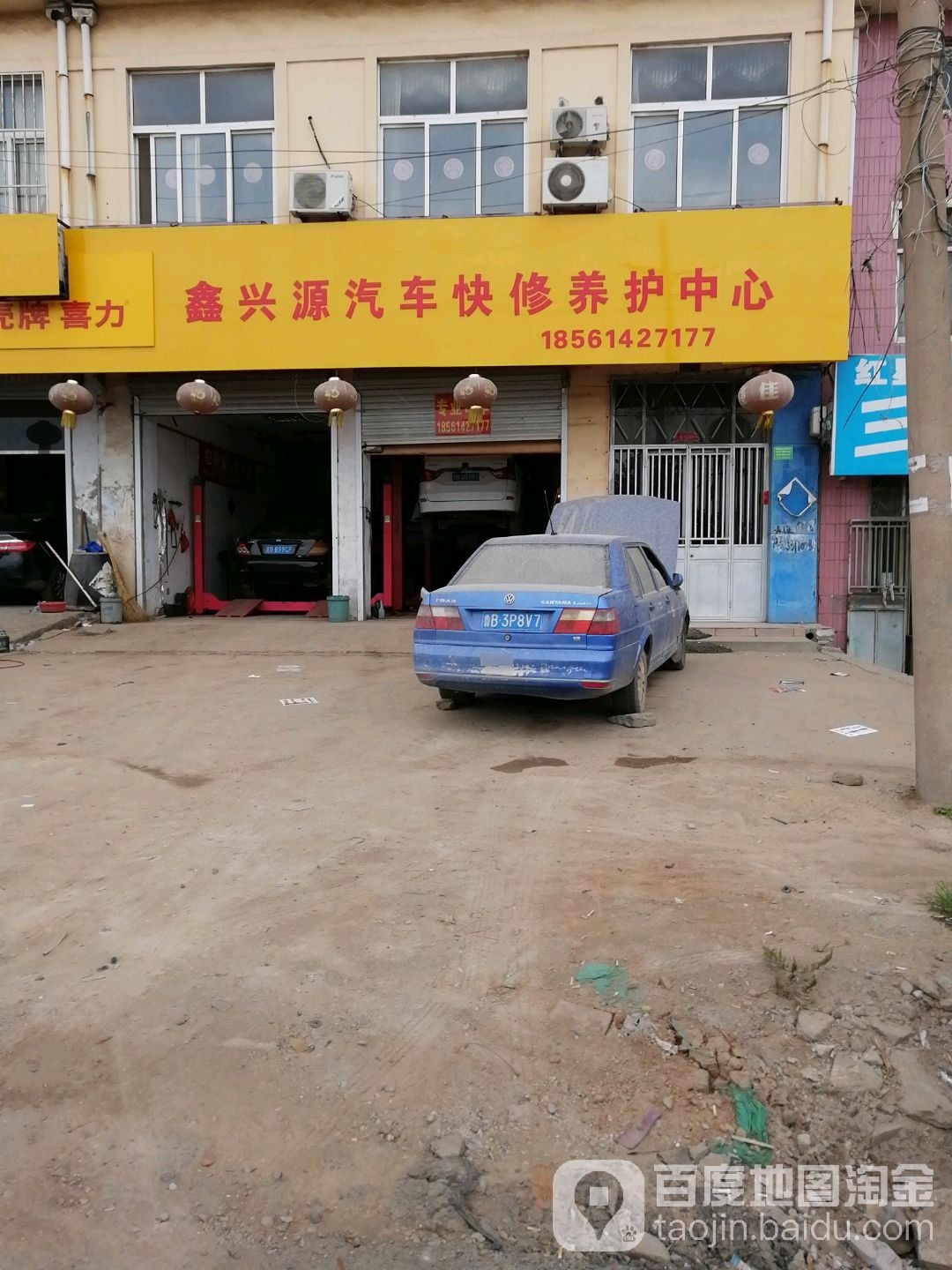 鑫源汽修