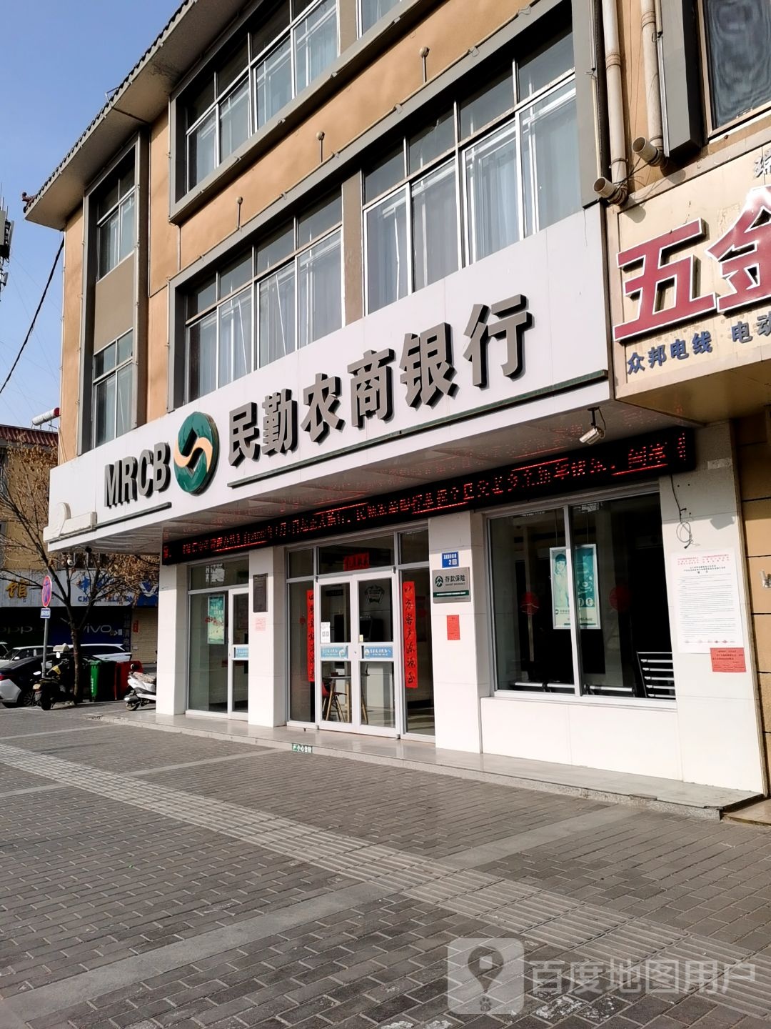 民勤融信村镇银行(营业部)