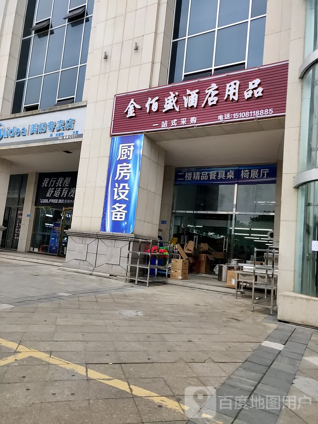 金佰盛酒店用品