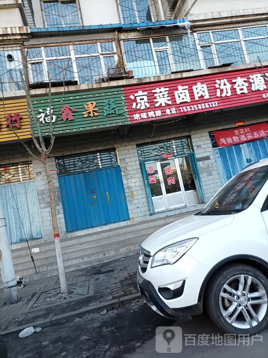 汾杏源酒行