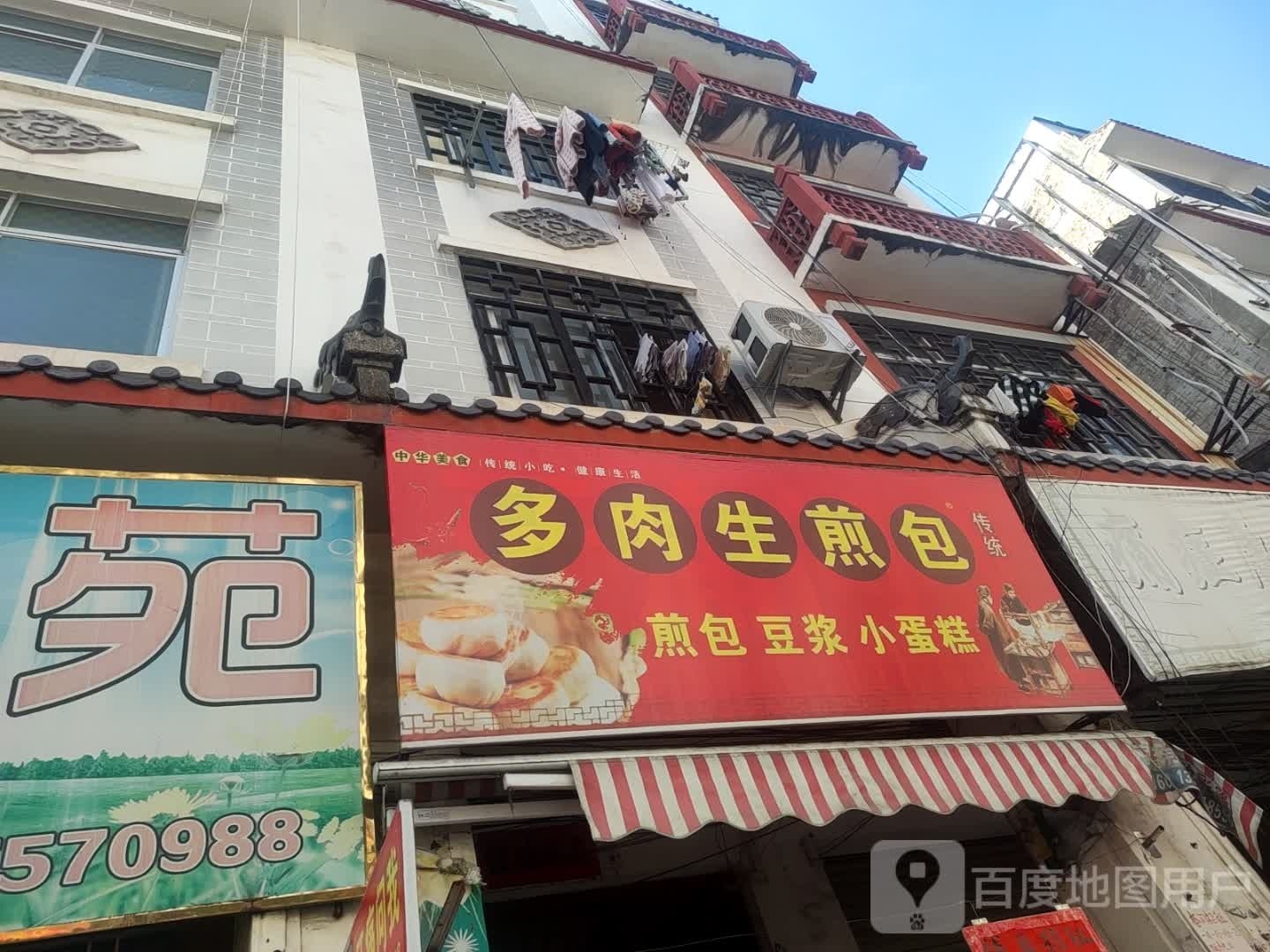 多肉生煎包