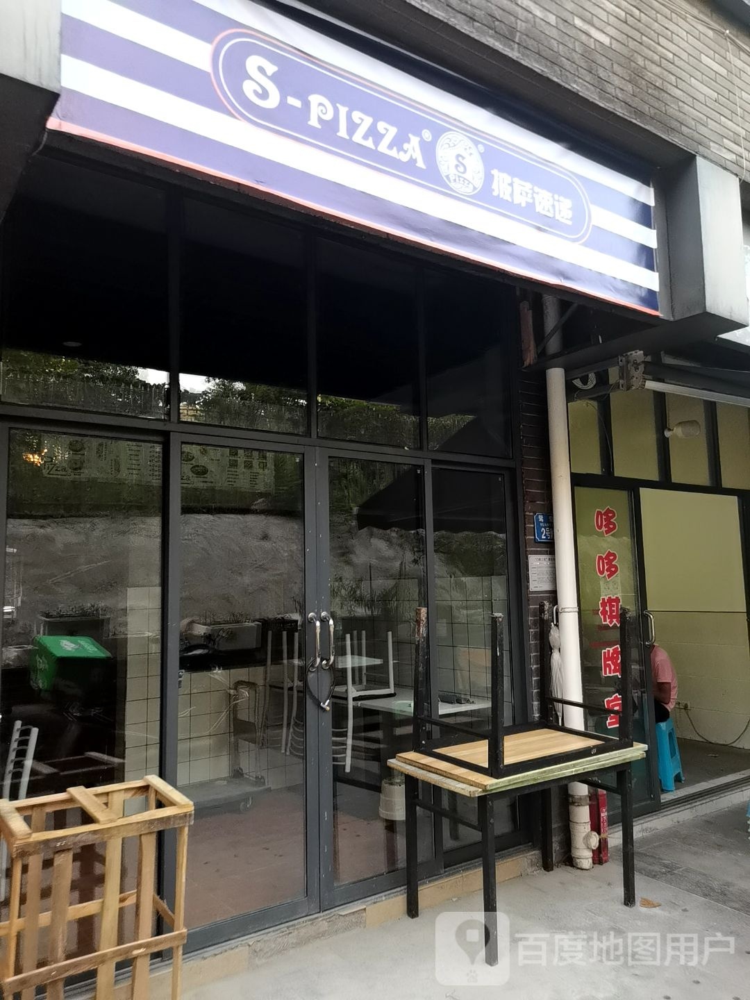 S-pizza披萨速递(鸳鸯点)