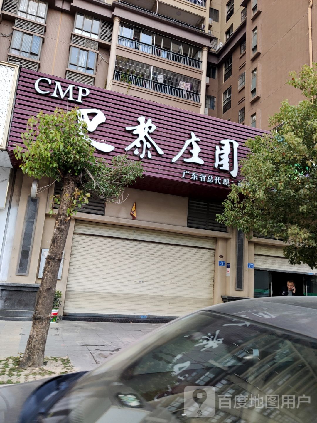 巴黎庄园(雍悦豪苑店)