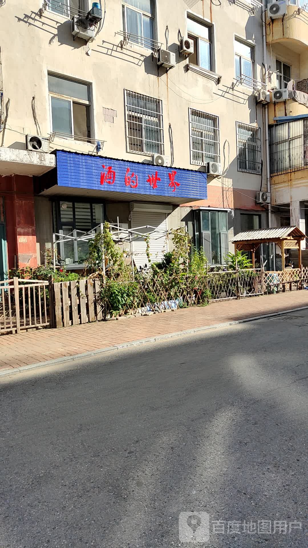 酒的世介(黄河路店)