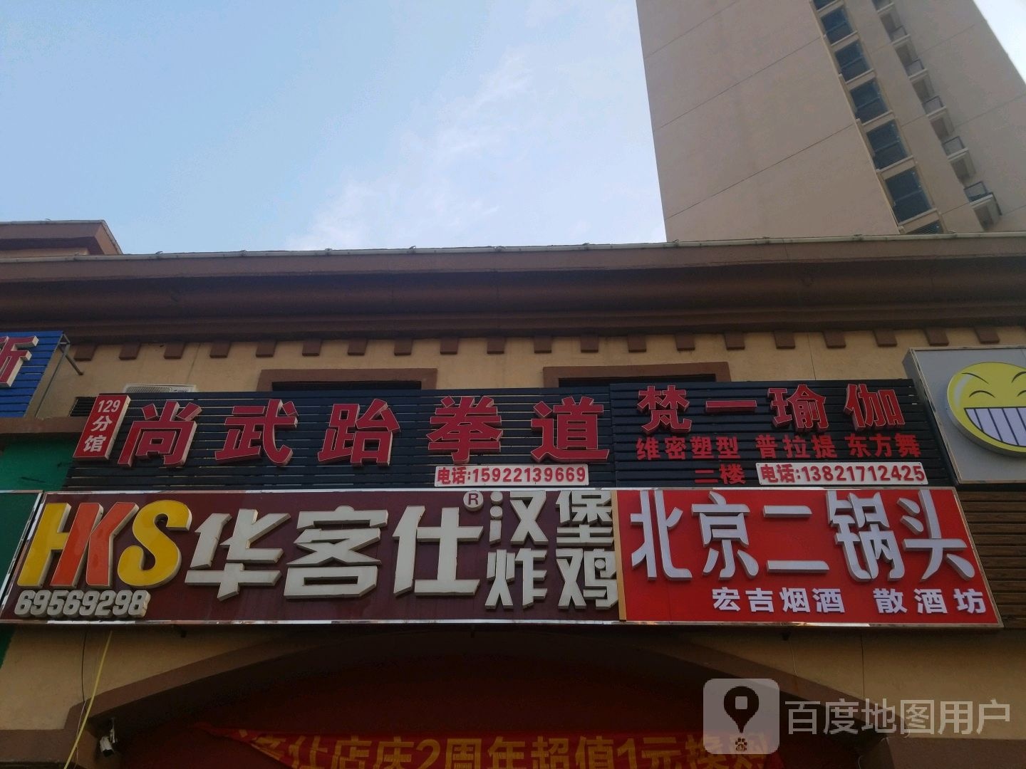 尚武跆拳道