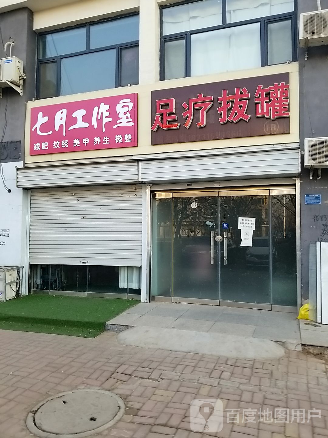 足疗八罐