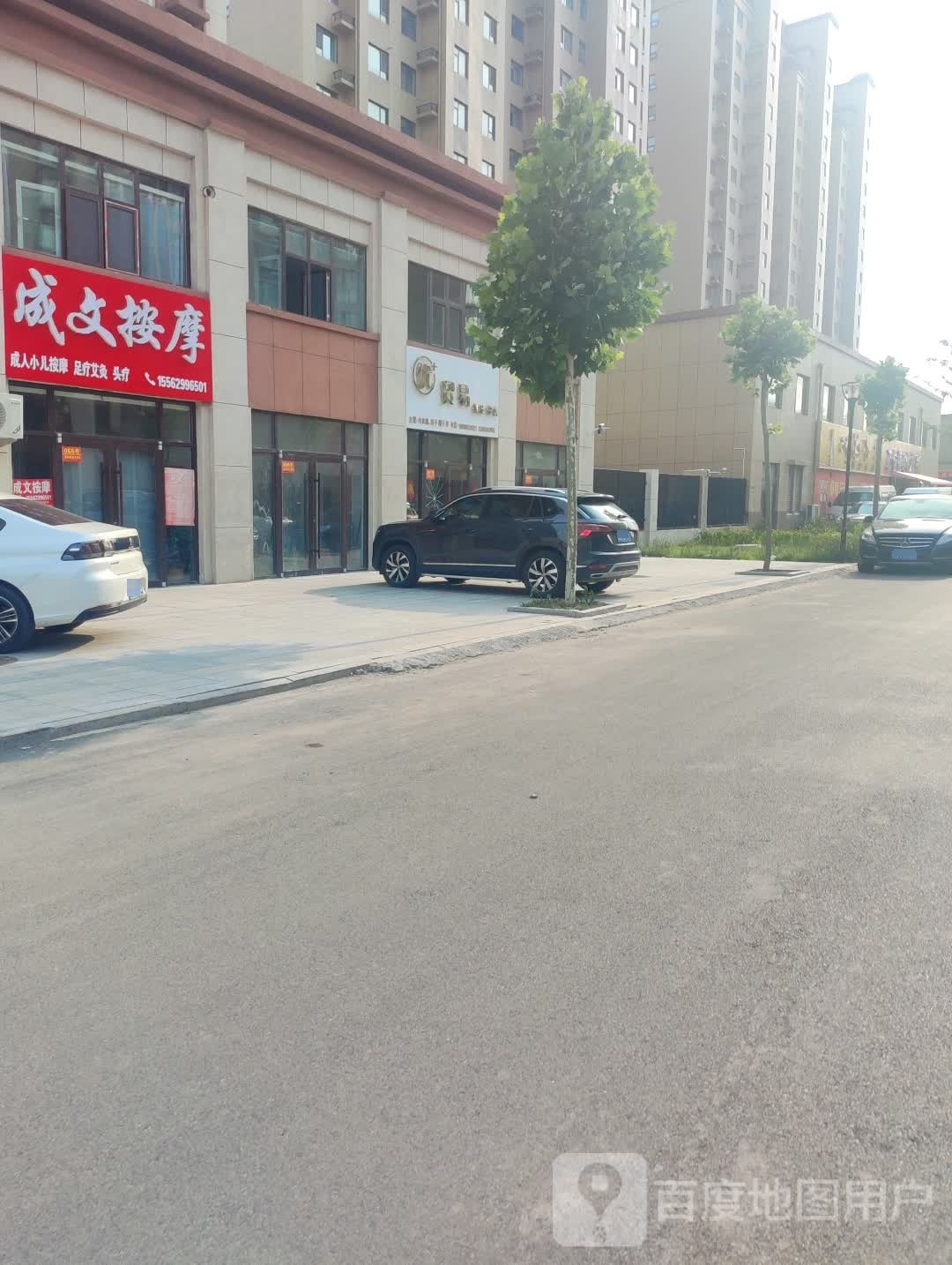 成文按摩