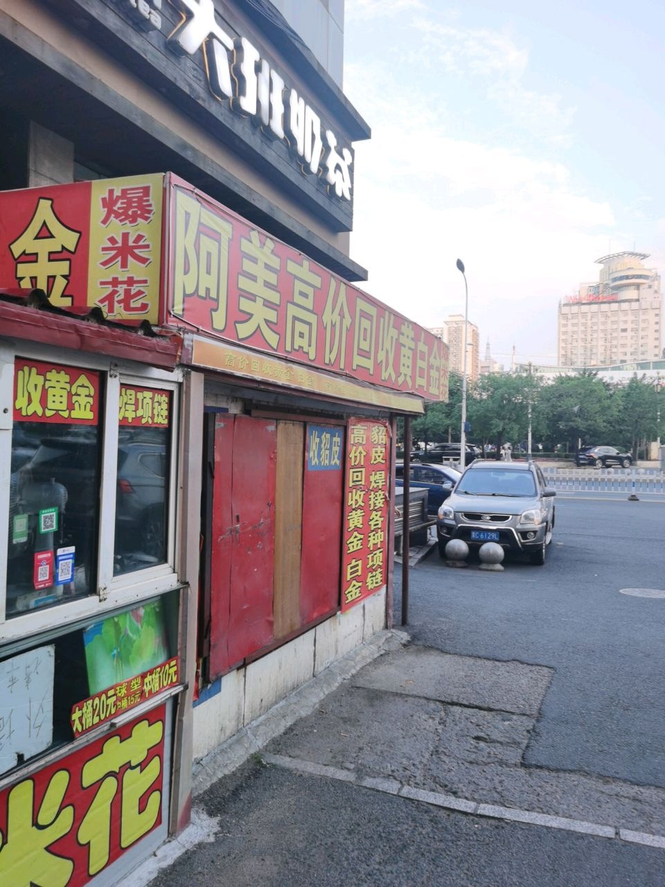 阿美高价回收黄金白金