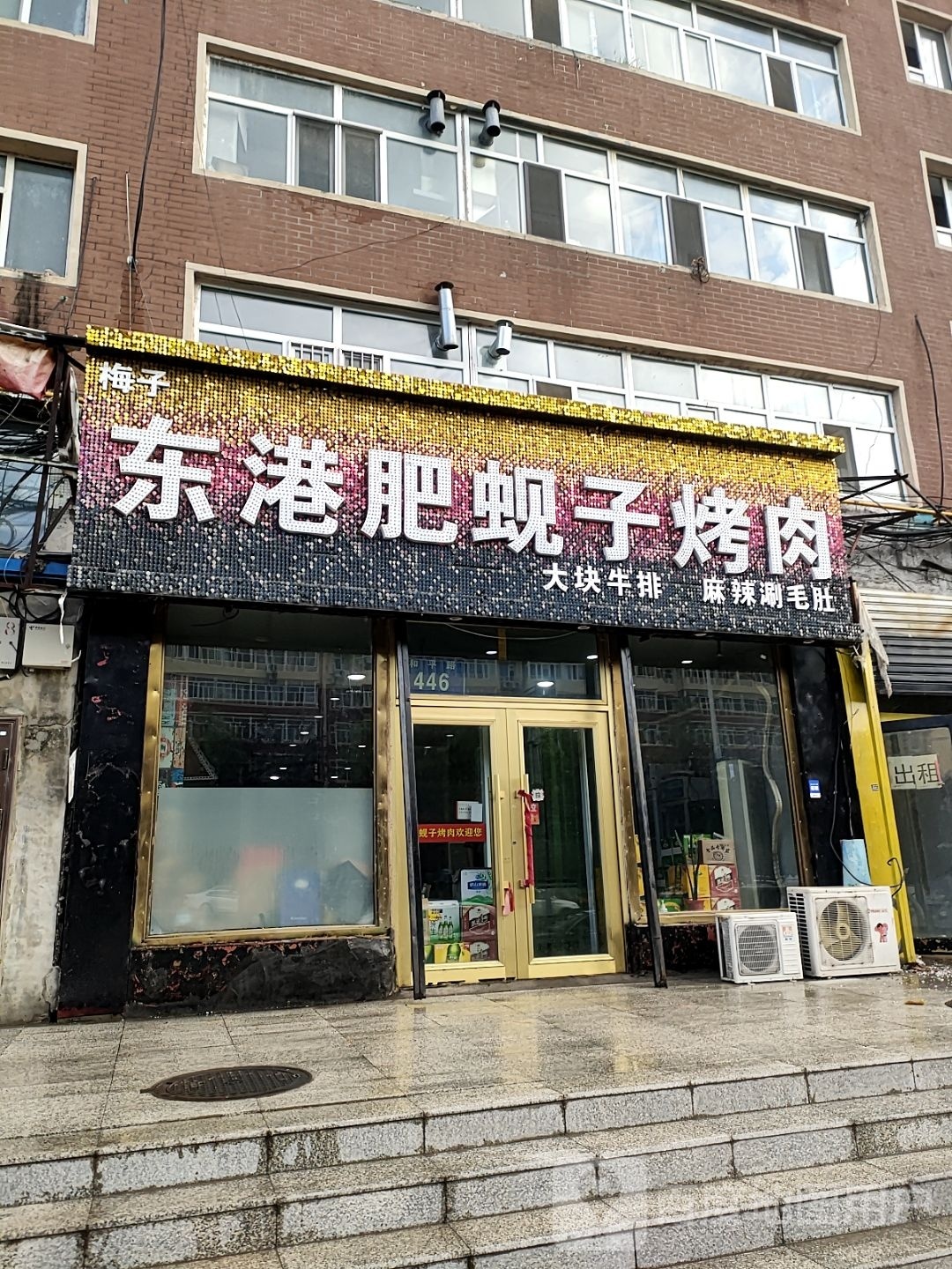 东港肥蚬子烤肉