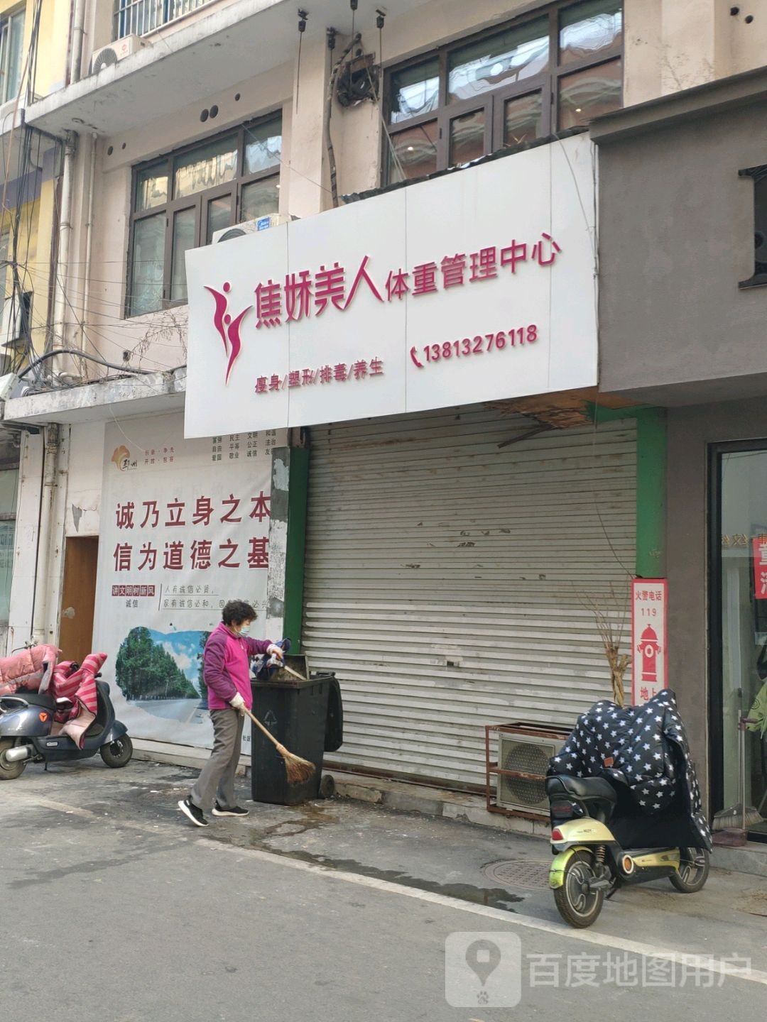 焦娇美人体重办理中心
