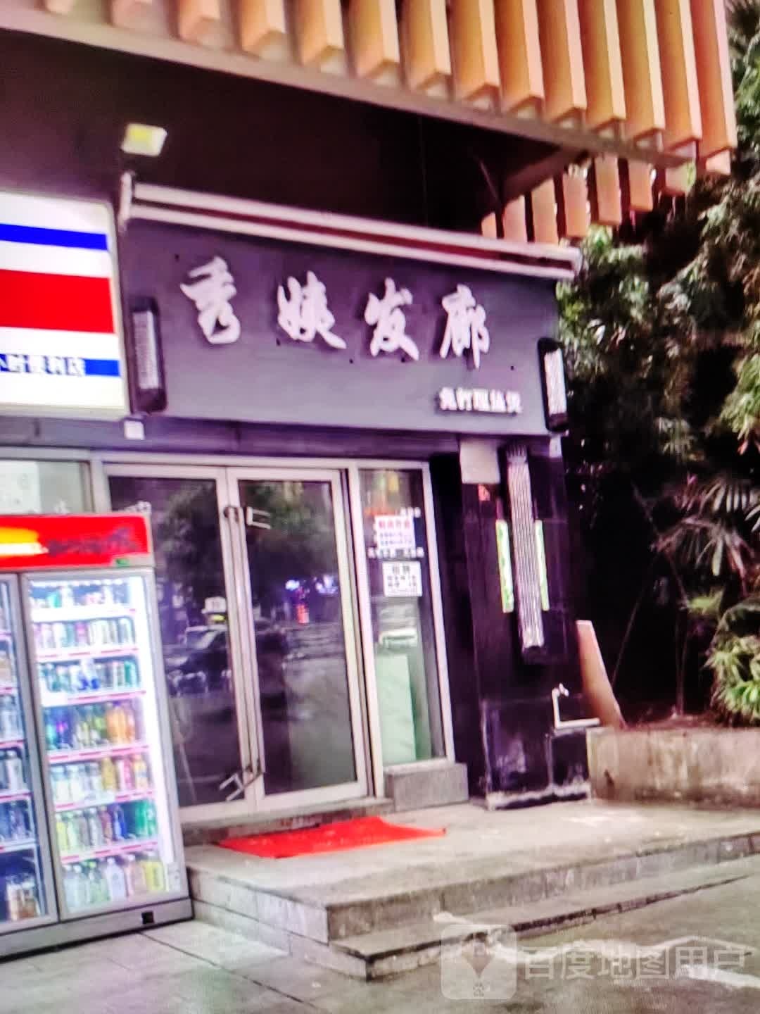 秀姨法郎(铜陵八佰伴生活广场石城大道店)