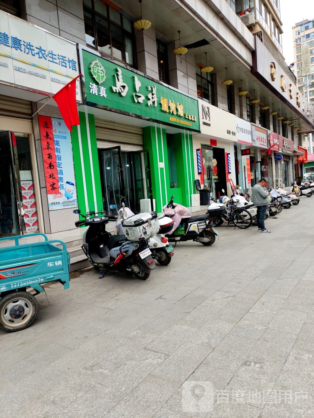 清真马占祥馄饨馆(武都总店)