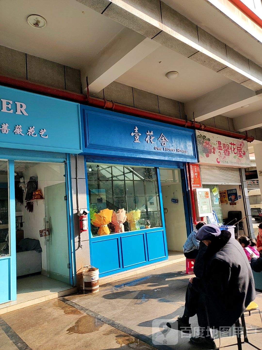 壹花舍(芒果街店)