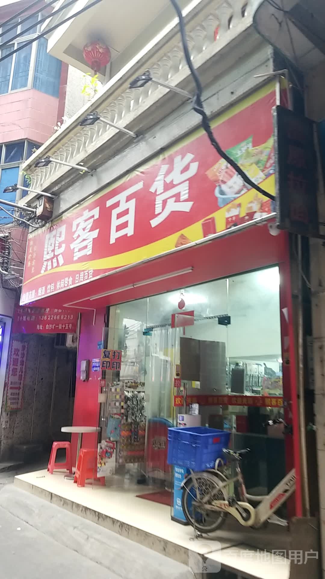 熙客百货(光大地王广场店)