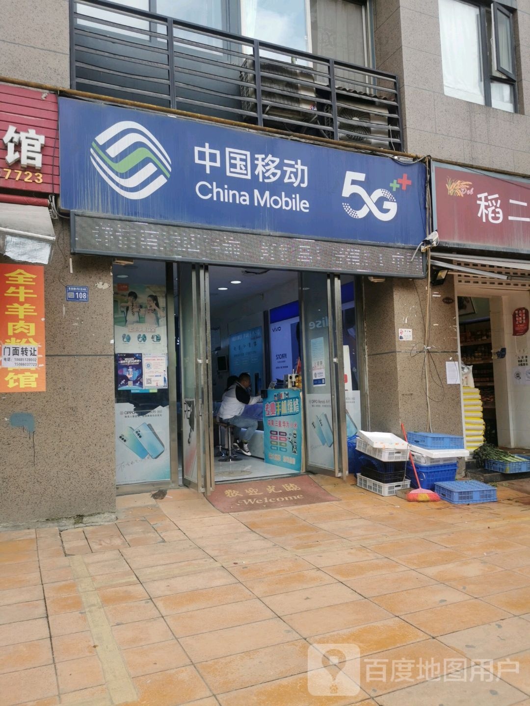 钟楼移动(智鑫通讯万科店)