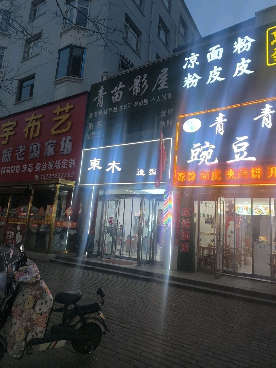 青青豌豆面