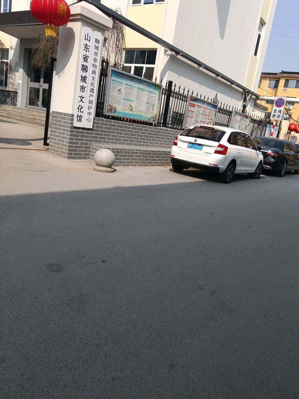 山东省聊城市文化馆