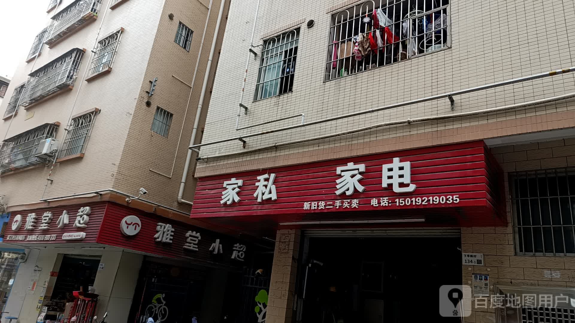 家私家电