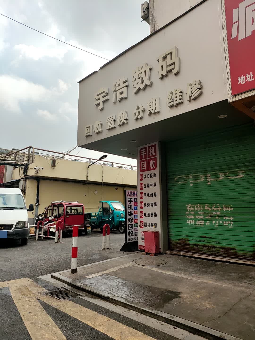 宇浩通讯(永佳路店)