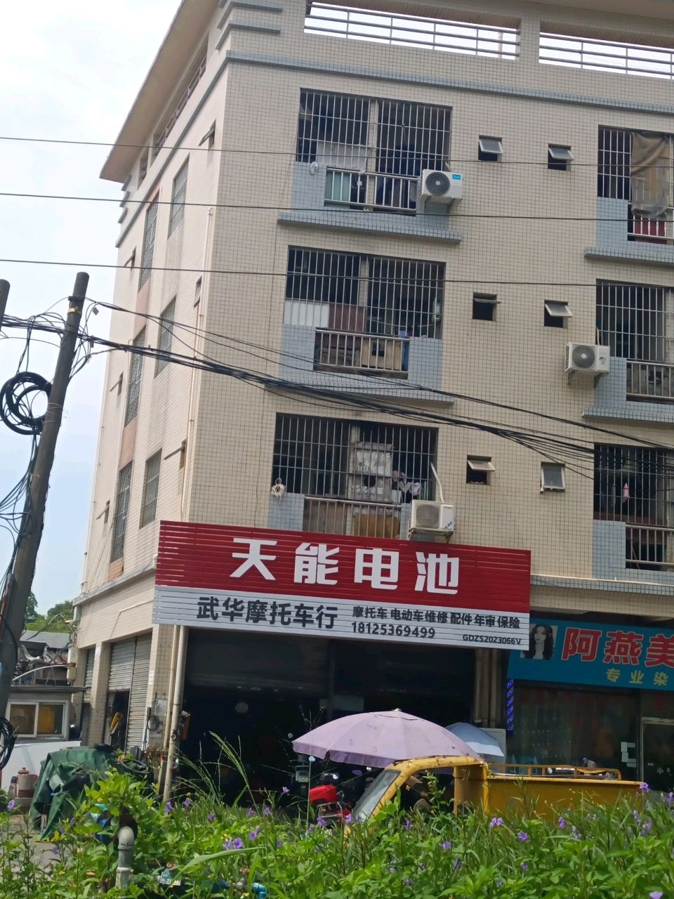 阿燕美发店