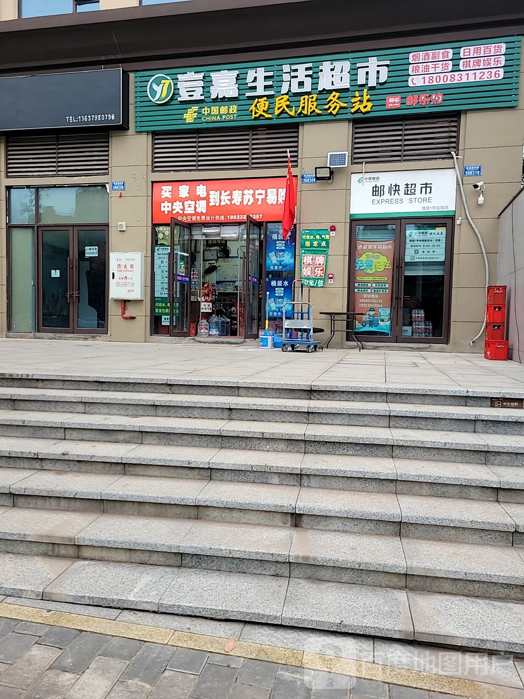 壹嘉生活超市