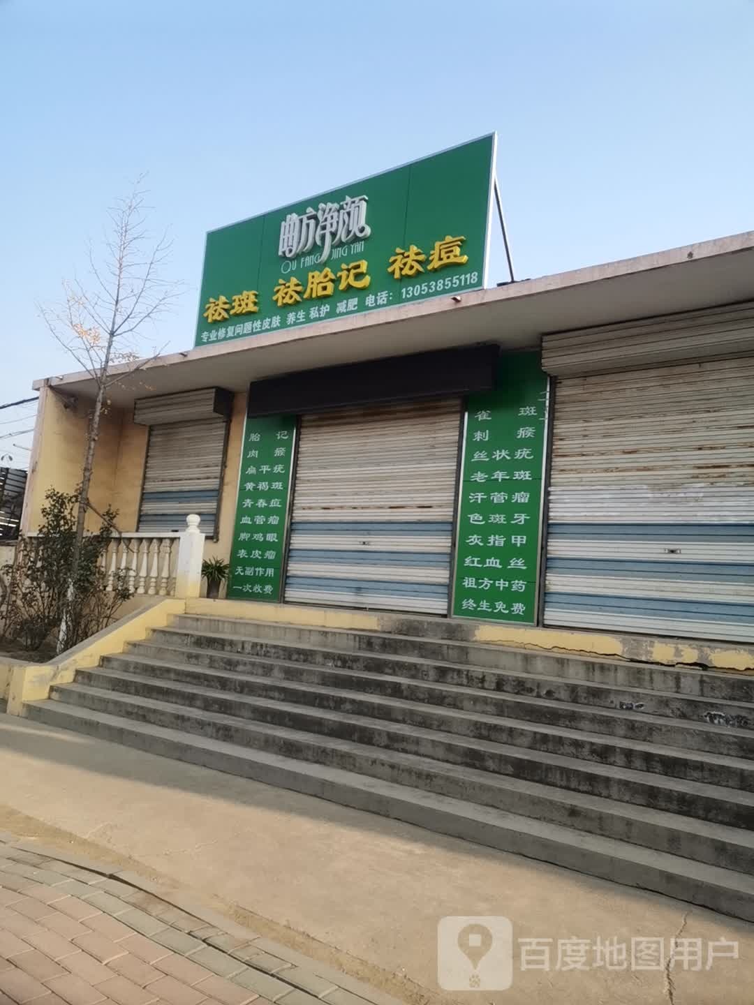 曲方净颜