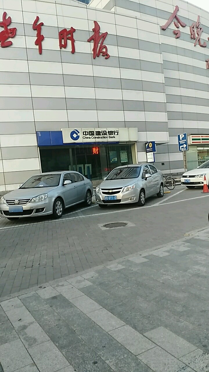 中国建设银行24小时自助银行(天津长江支行)