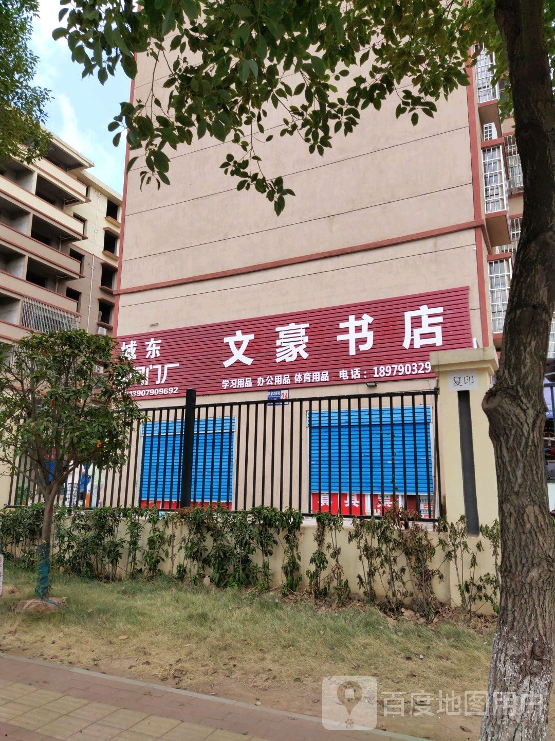 文豪书店(光伏路店)