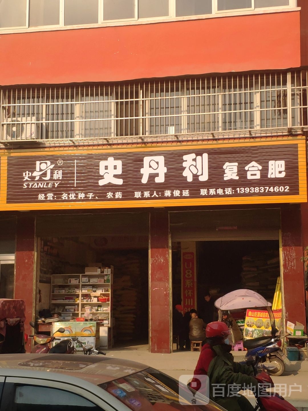 确山县任店镇史丹利复合肥(朗陵路店)