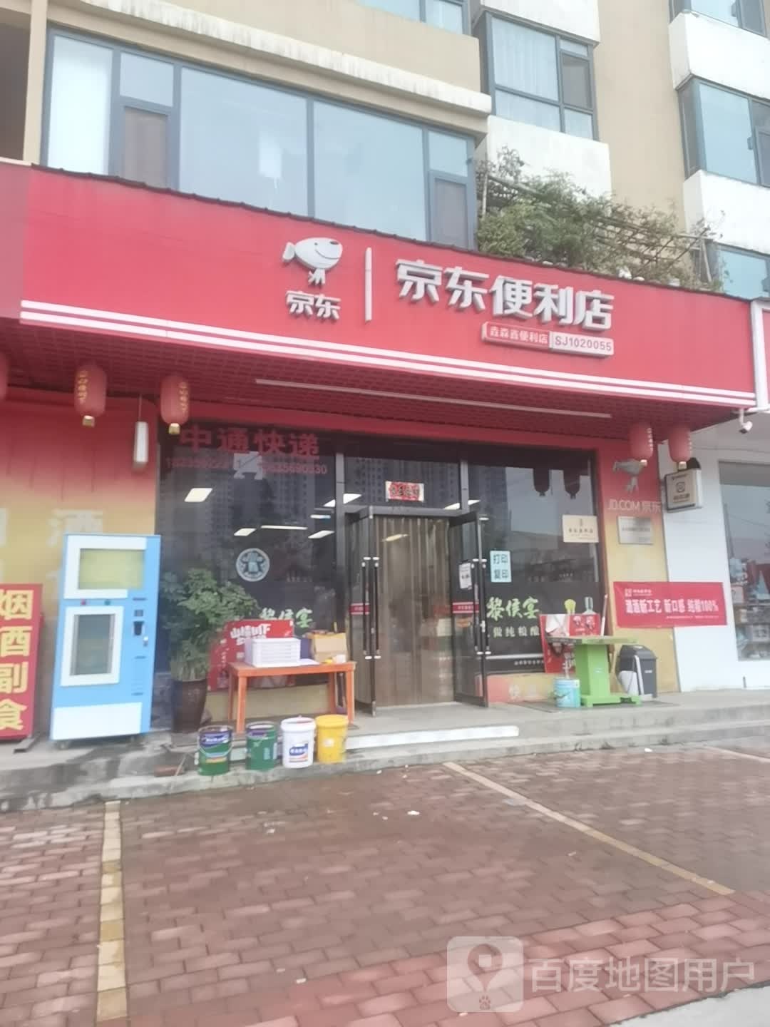 京东便利店(王台畅东店)