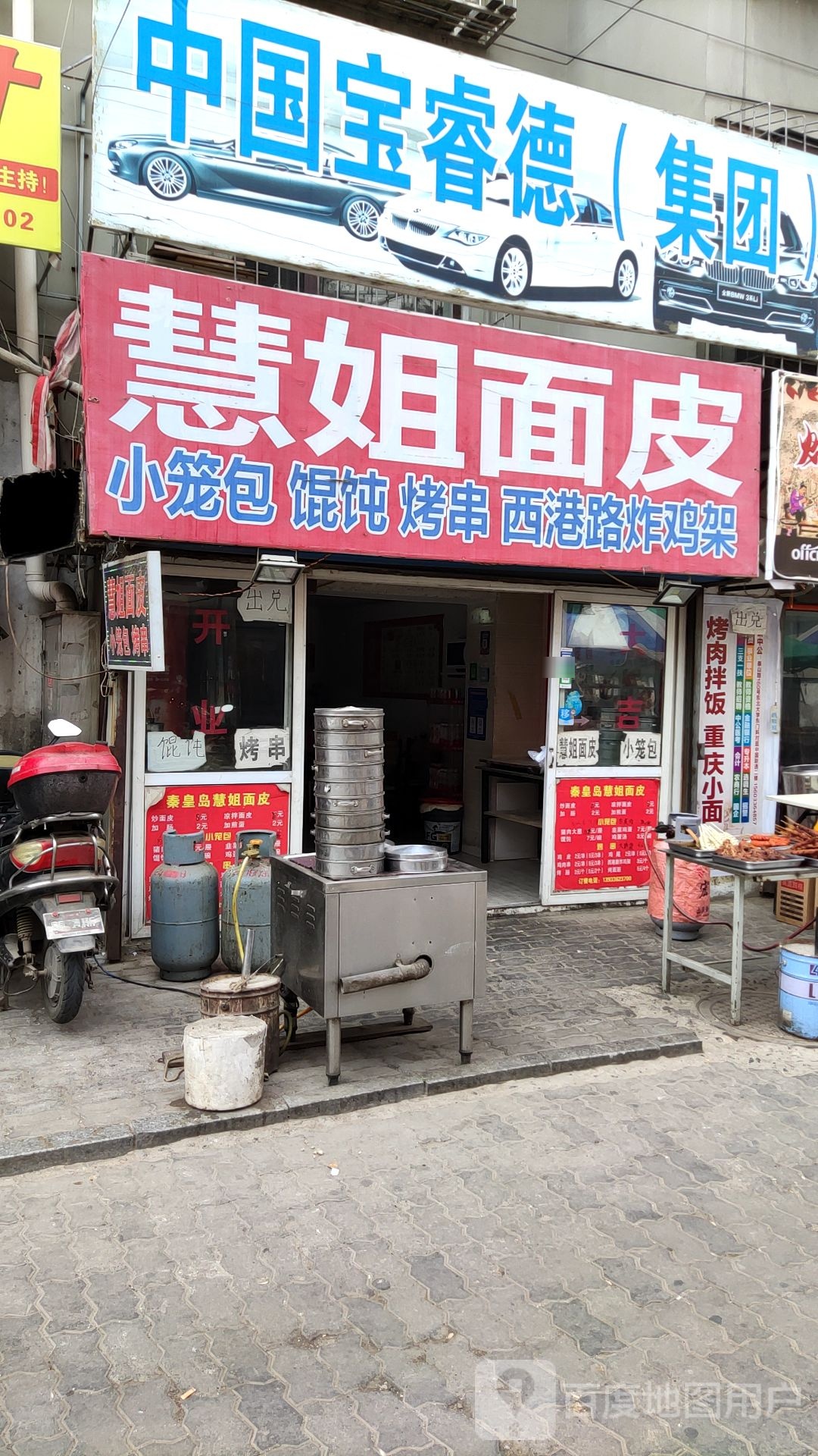 慧姐面皮太(美岭小区店)