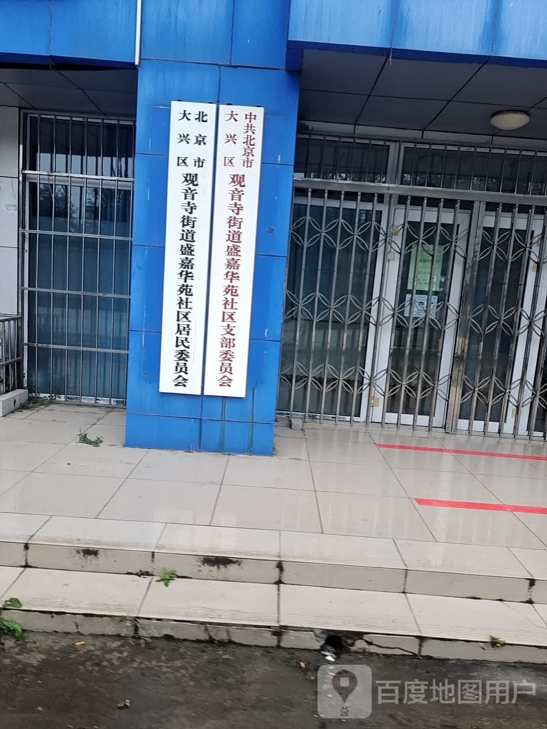 北京市大兴区观音寺街道