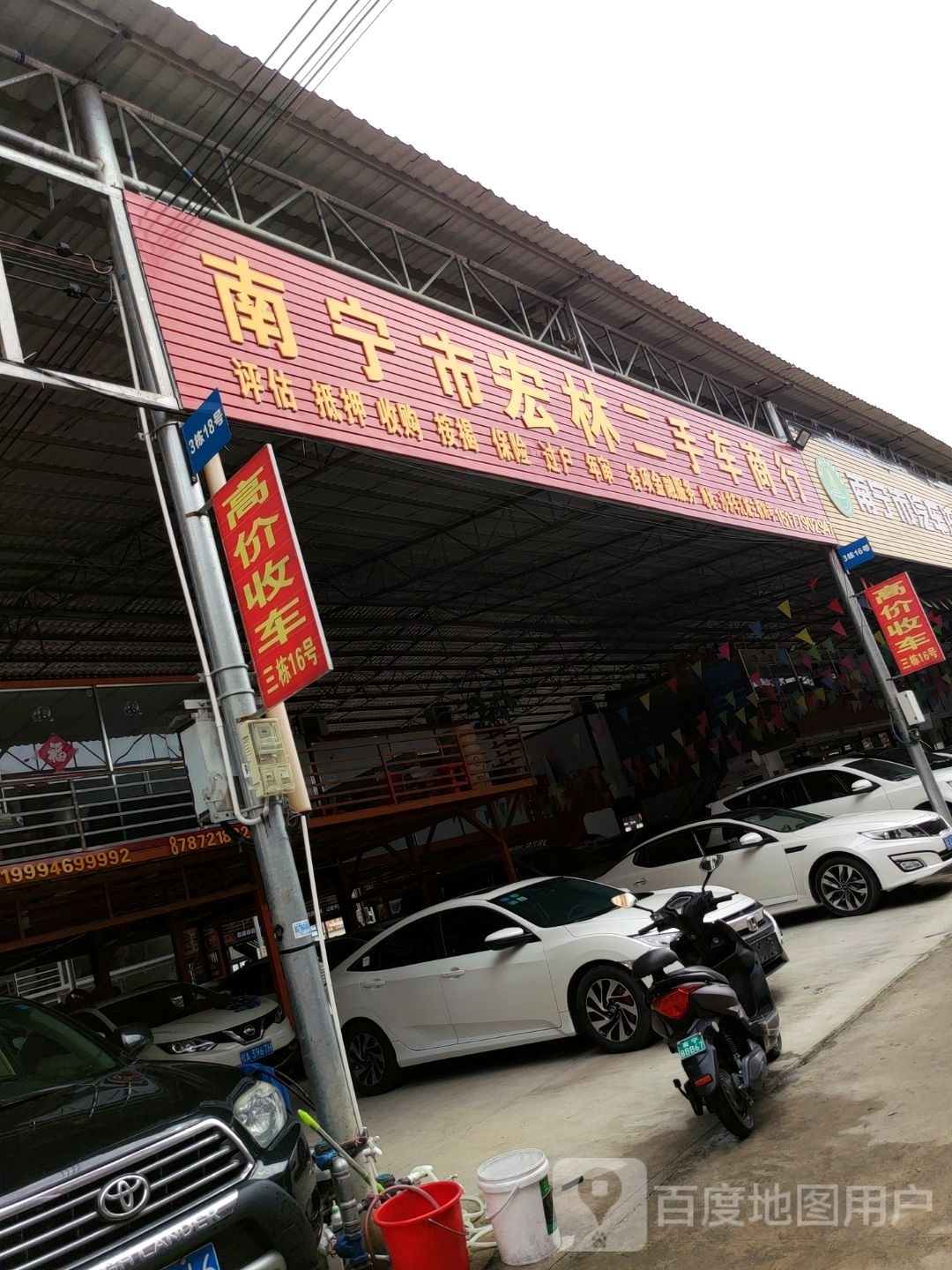 南宁市宏林二手车商行