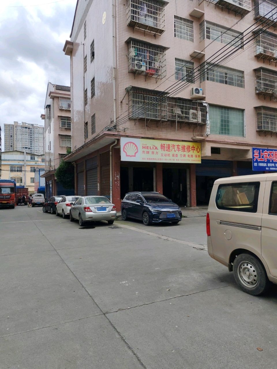 畅速汽车服务中心