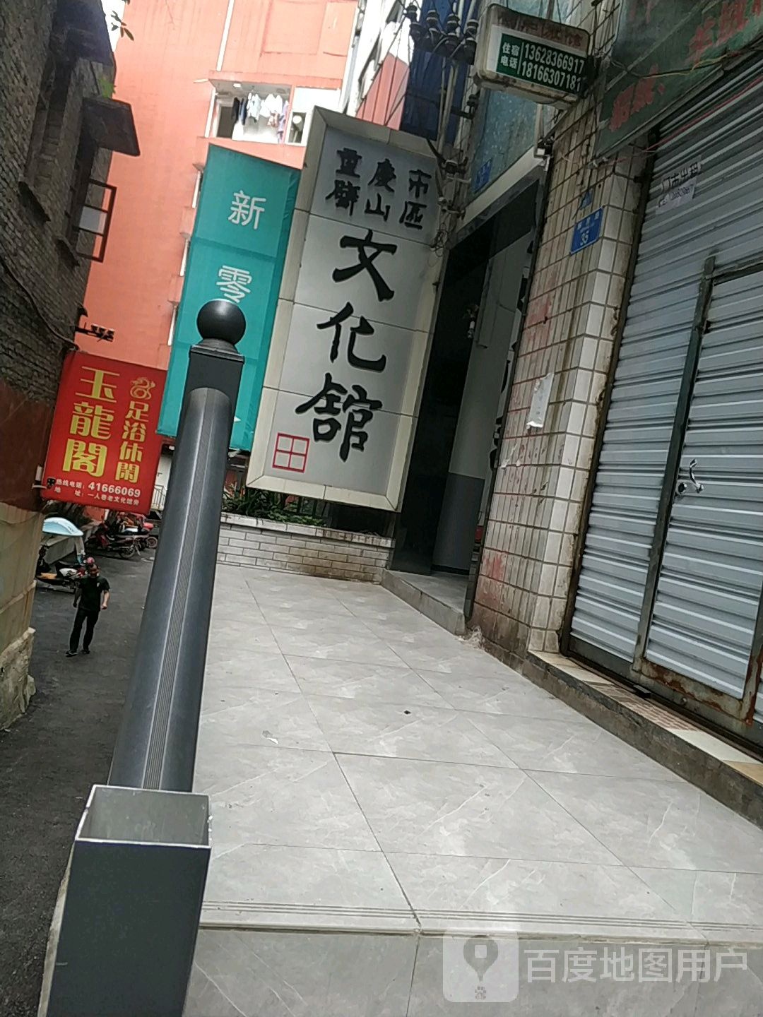 重庆市壁山区文化馆(老城分馆)