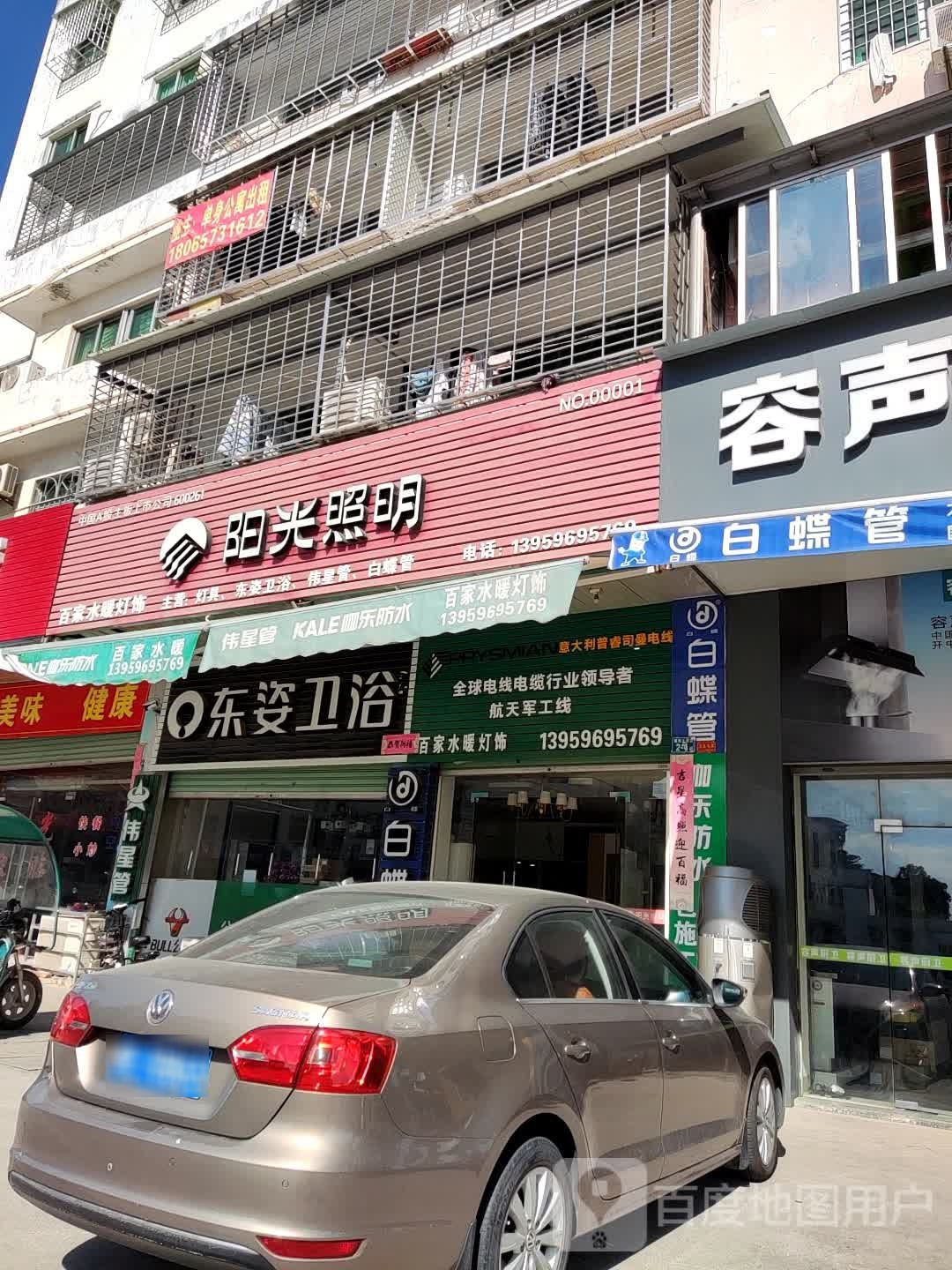 东姿卫浴(朝阳大道店)