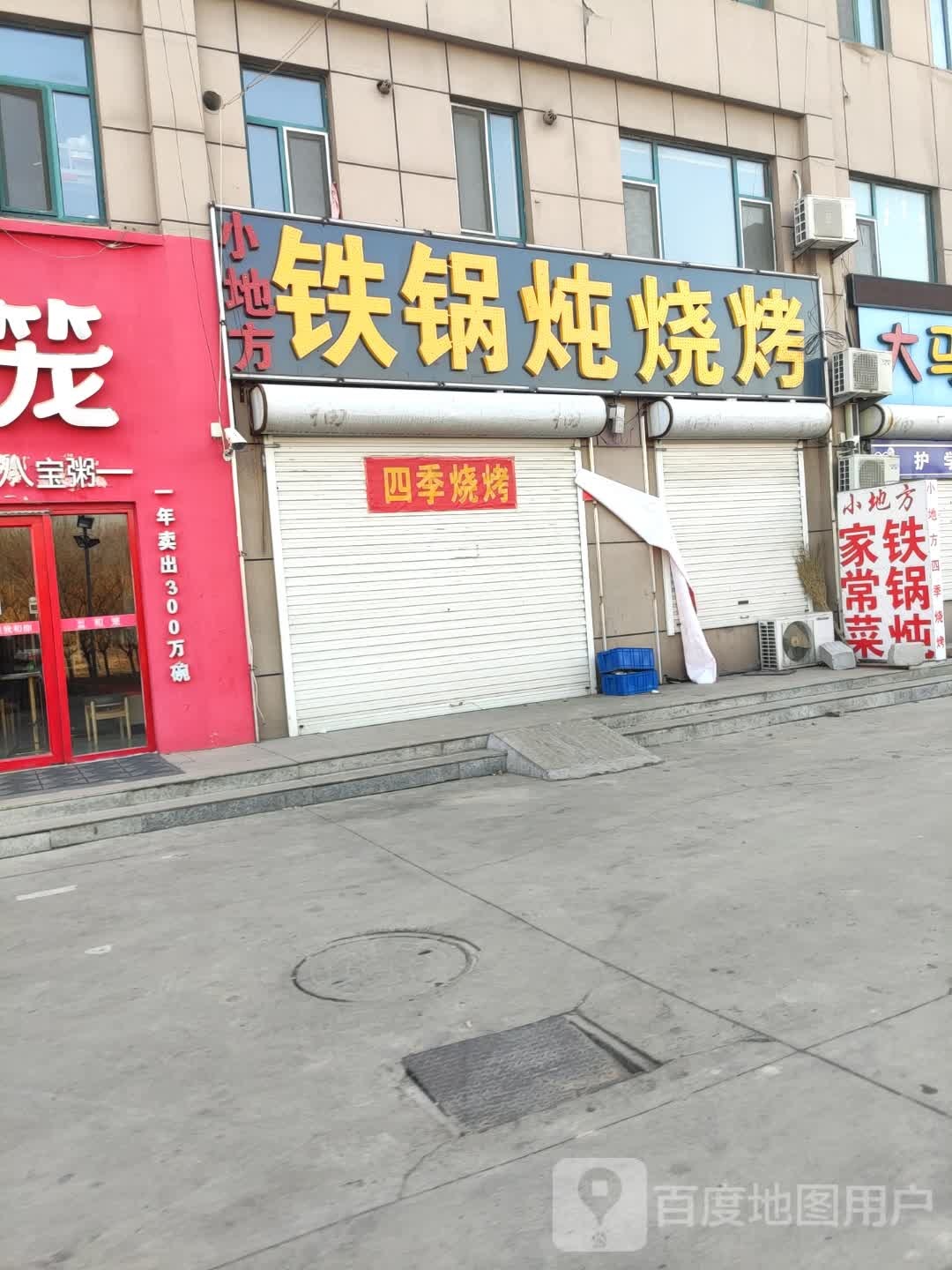 小地平方烤鱼烧烤