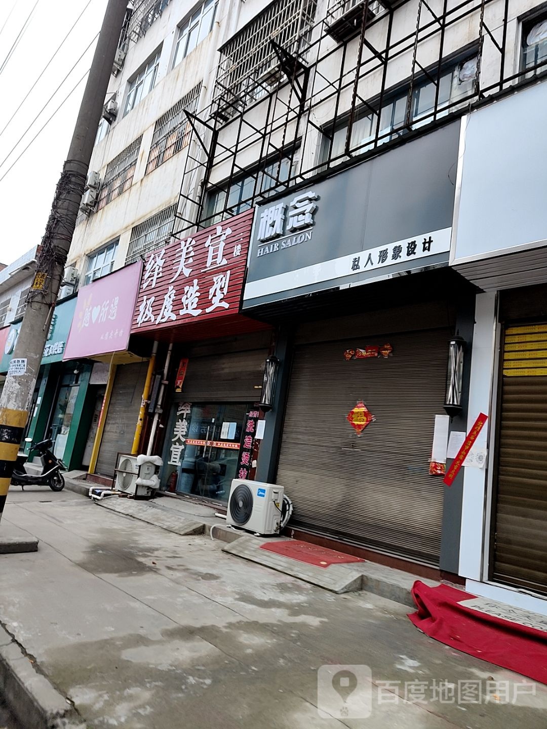 邓州市概念(仲景路店)